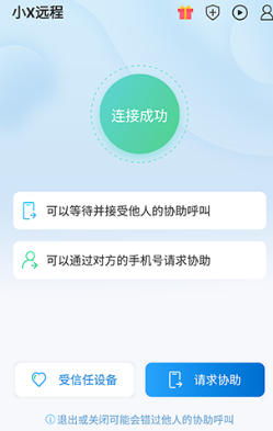 小X远程最新版app下载