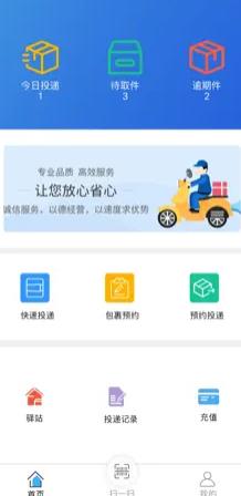 柜小六快递员app下载官方版截图7