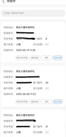 柜小六快递员app下载官方版截图2