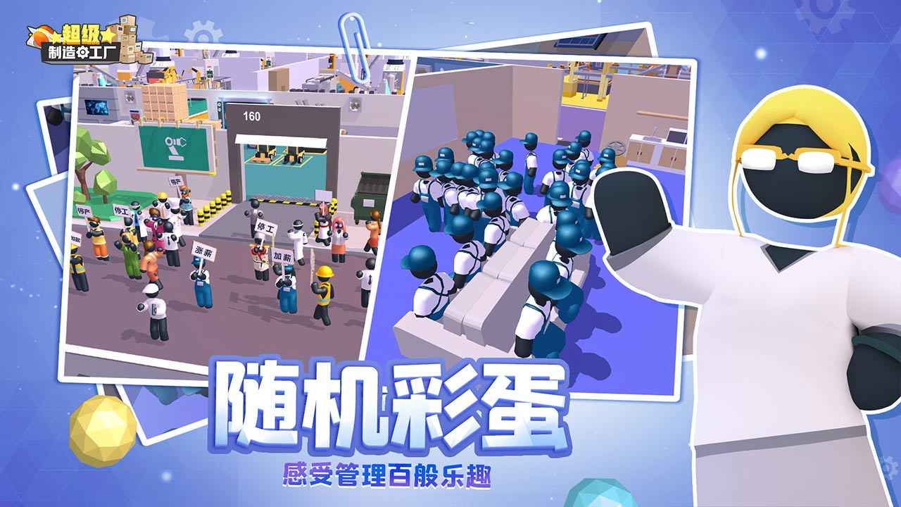 超级制造工厂基建