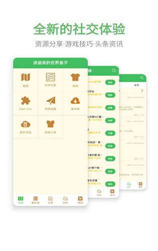 minebox游戏盒子图4