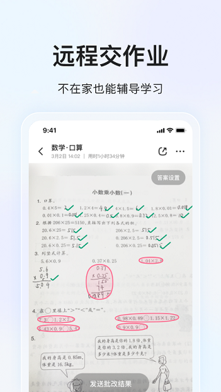 大力家长辅导作业截图4