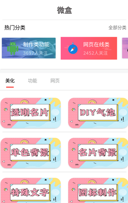 微盒工具箱APP截图6