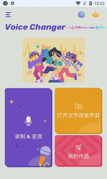 voicechanger图7