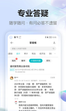 正保会计网校继续教育图1