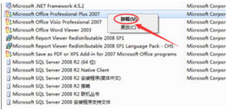 win7自带office2007卸载方法