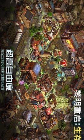 黎明重生生存DawnRestart:Survival图2