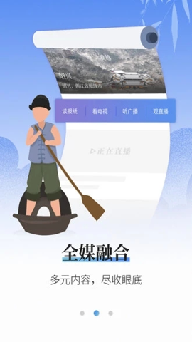 越牛新闻绍兴图1