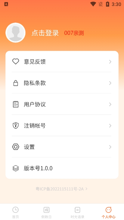 掌上时光app官方版下载截图6