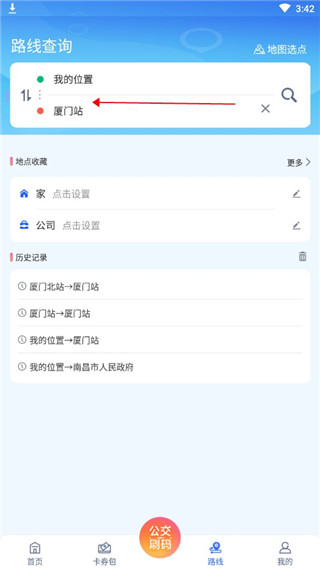 厦门公交app官方版下载