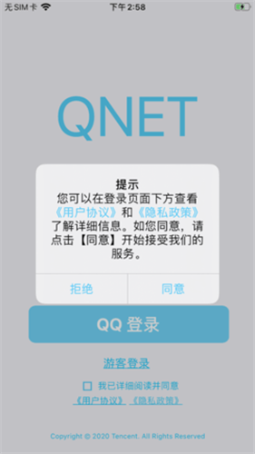 qnet弱网工具第2张截图