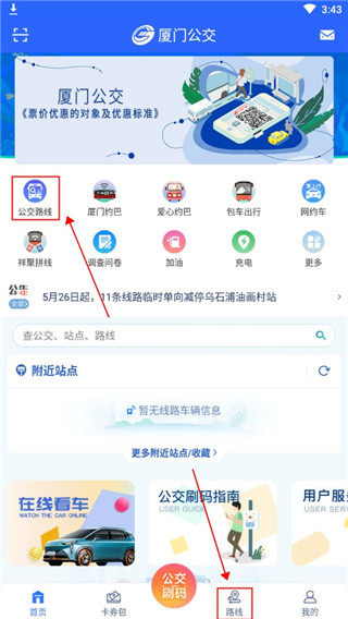 厦门公交app官方版下载