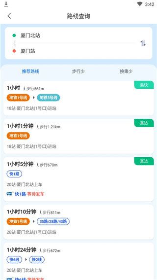 厦门公交app官方版下载