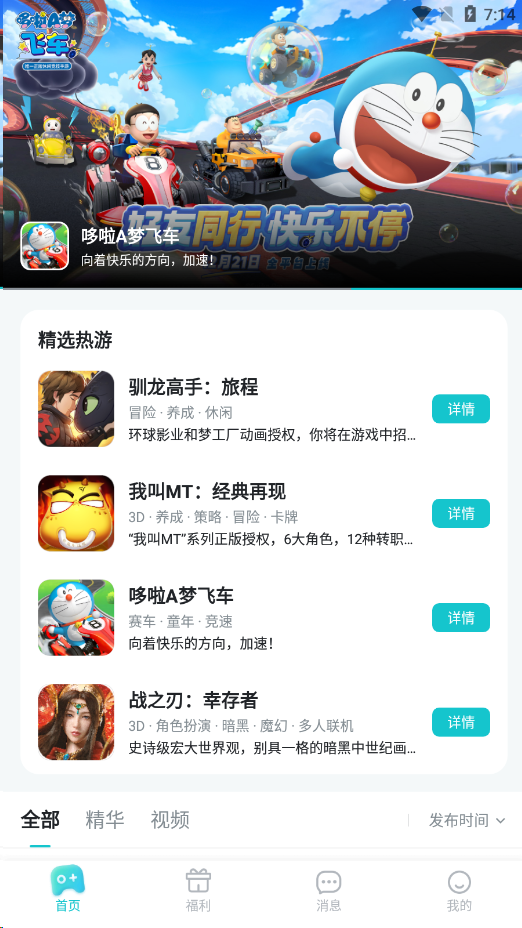 明日之星app官方版下载