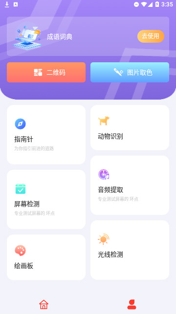 龙凤工具箱免费版图4