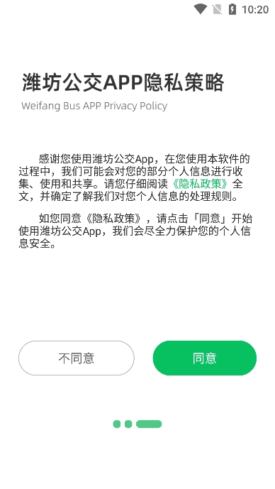 潍坊公交潍坊通app下载最新版