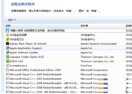 win7自带office2007卸载方法