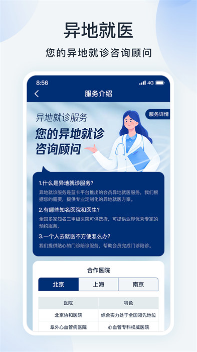 蓝卡网健康服务截图5