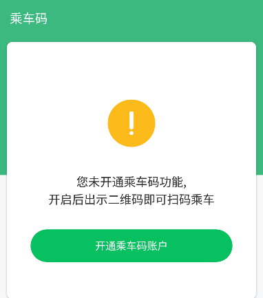 潍坊公交潍坊通app下载最新版