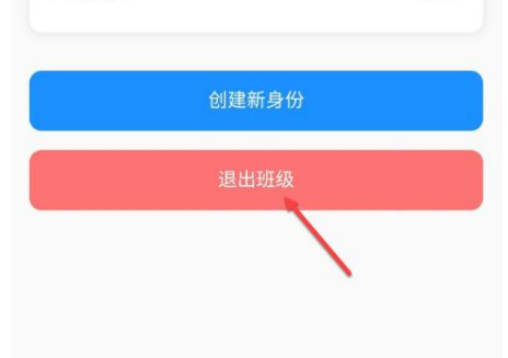 班级小管家怎样退出班级