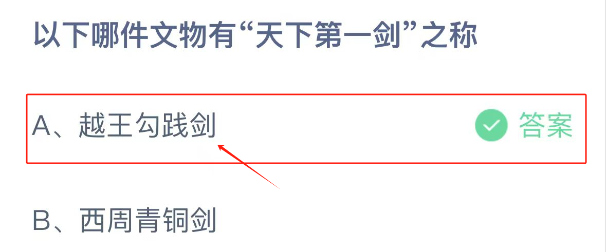 支付宝蚂蚁庄园小课堂2024.9.20答案