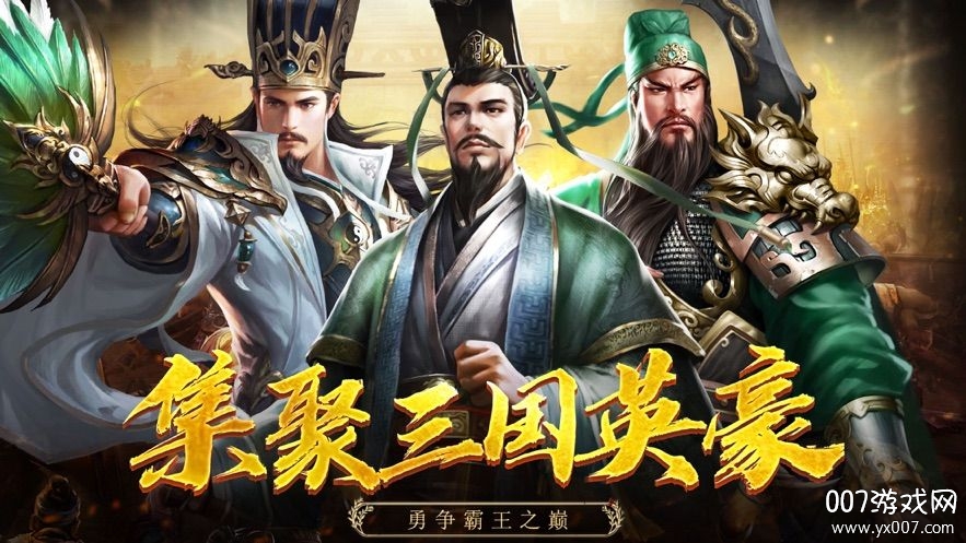 斗神三国志第4张截图