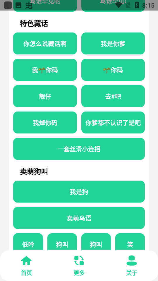 雪莲盒语音包app