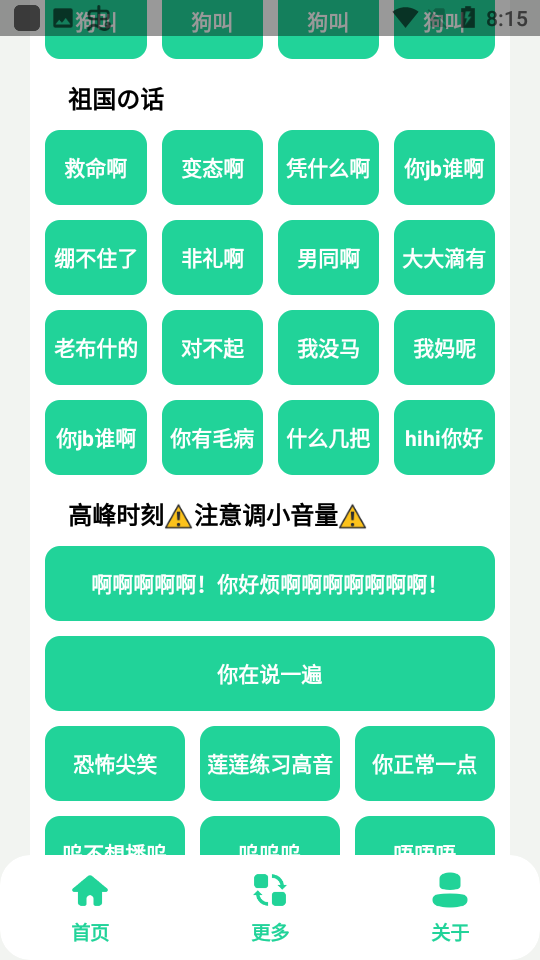 雪莲盒语音包app