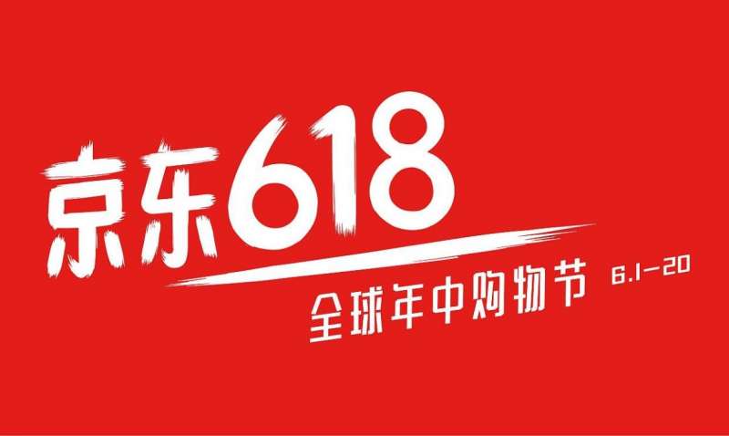 2023年京东618京享红包密令是什么