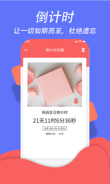 超级日程表管理app手机版第8张截图