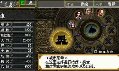 中原之霸主三国将星传单机版截图4