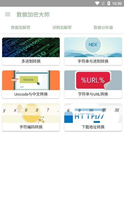 数据加密大师app官方版下载图1