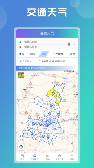 陕西气象台天气预报app第8张截图