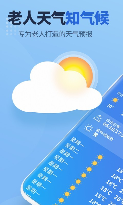 老人天气图1