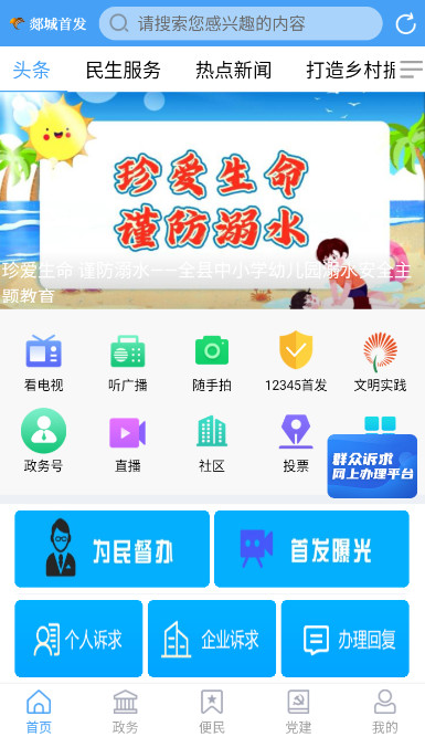 郯城首发app截图3