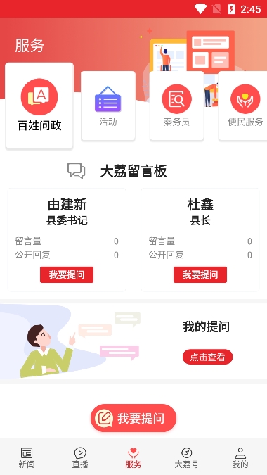 爱大荔app最新版下载图1