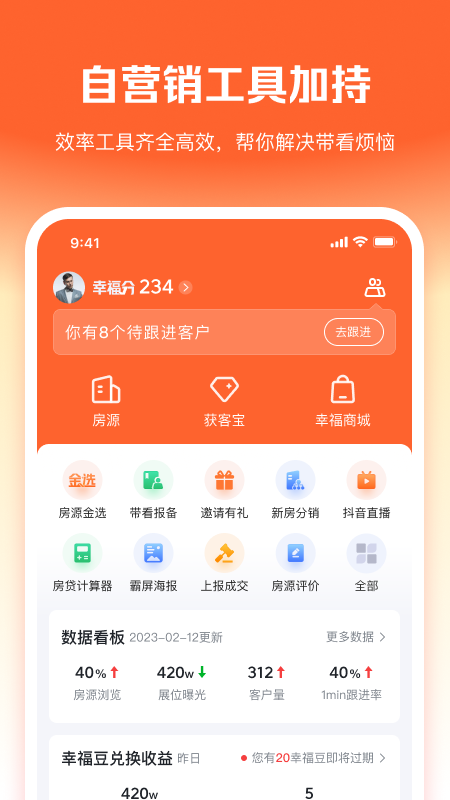 幸福客经纪人图2