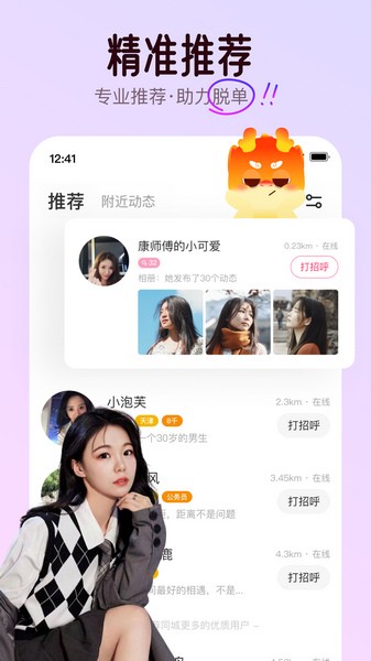对缘同城相亲平台官方最新版截图3