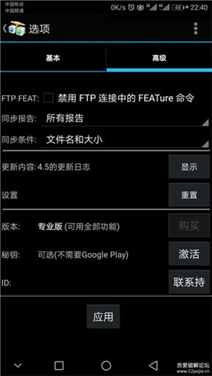 AndFTP手机中文版app图7