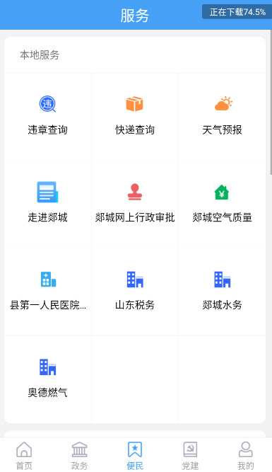 郯城首发app图5