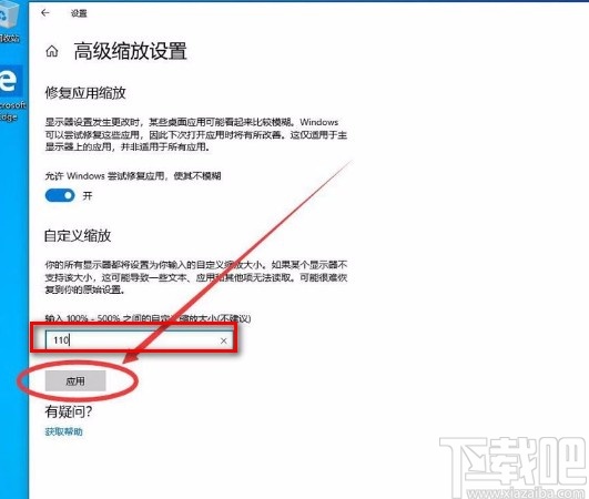 win10系统设置系统文本文字缩放大小的方法