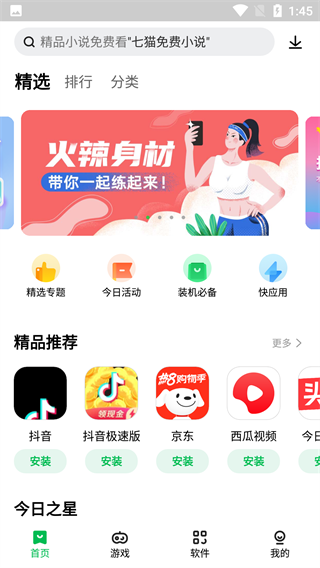 联想商店截图5