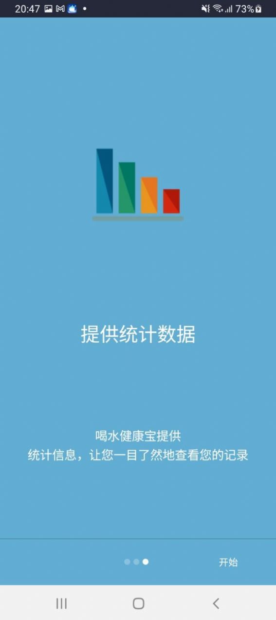 喝水健康宝系统app官方最新版安卓版图5