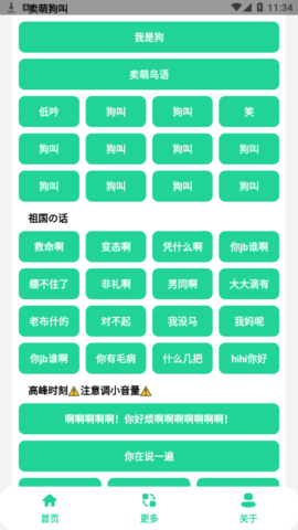 雪莲盒语音包app截图1