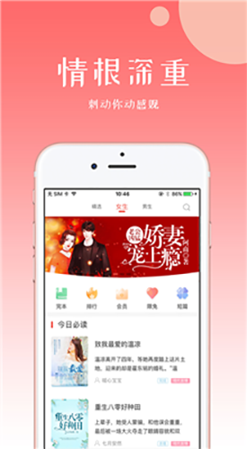 初情书城app截图3