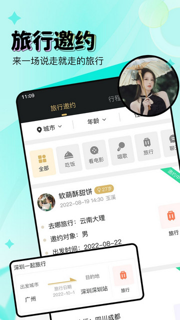 尤伴交友app官方版截图2