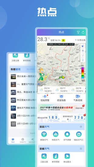 陕西气象台天气预报app第3张截图