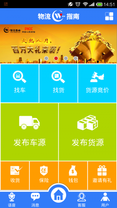 物流指南承运商版app