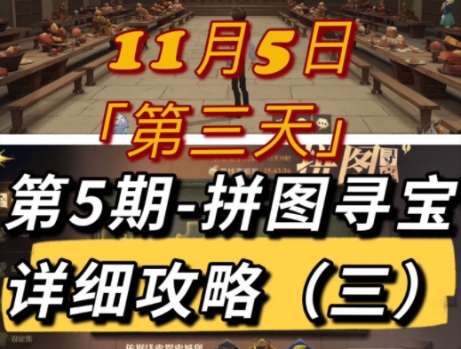 哈利波特魔法觉醒11.5拼图位置大全这间教室总是充斥着烧焦的坩埚味道