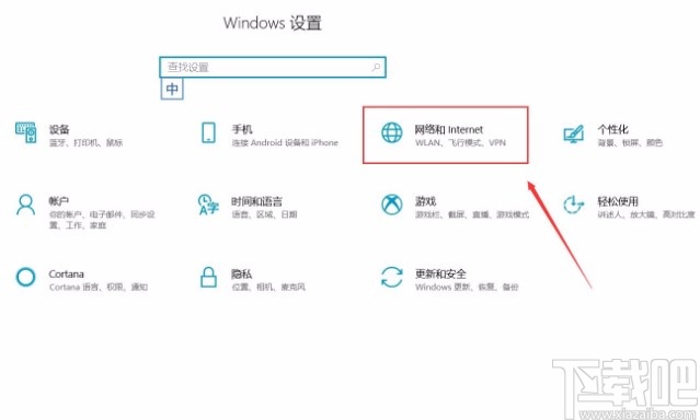 win10系统关闭飞行模式的方法